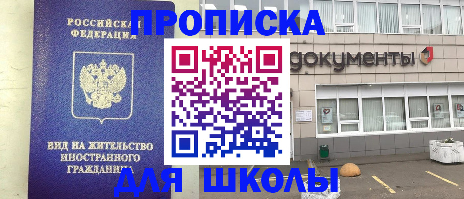 прописка законно в Иваново