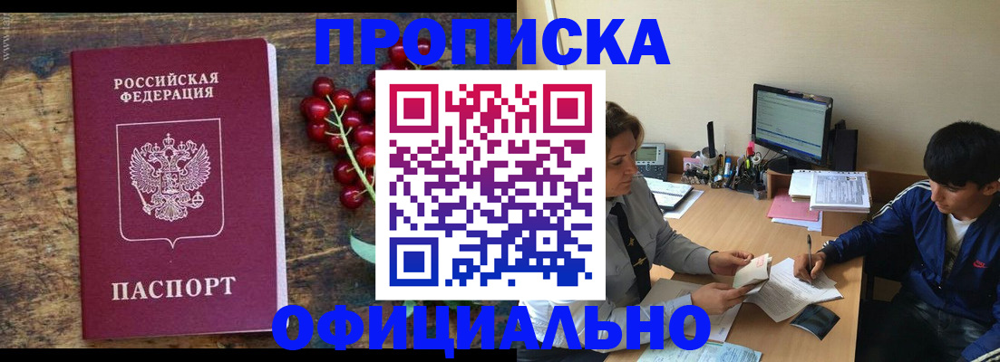 прописка для работы в Иваново